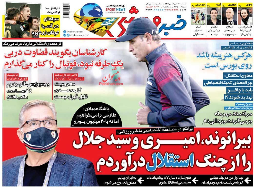 عناوین اخبار روزنامه خبر ورزشی در روز شنبه ۲۰ فروردين