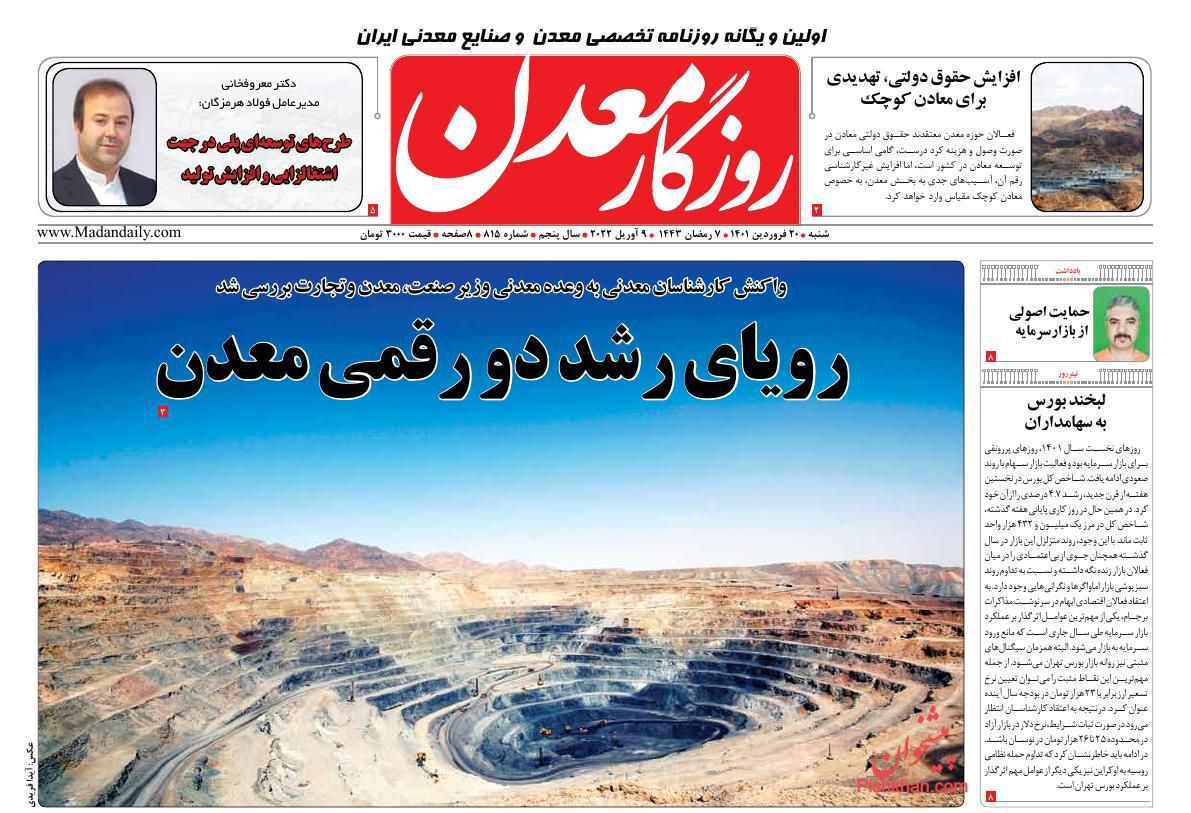 عناوین اخبار روزنامه روزگار معدن در روز شنبه ۲۰ فروردين