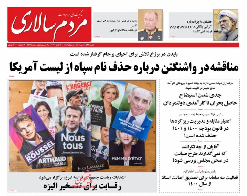 عناوین اخبار روزنامه مردم سالاری در روز شنبه ۲۰ فروردين