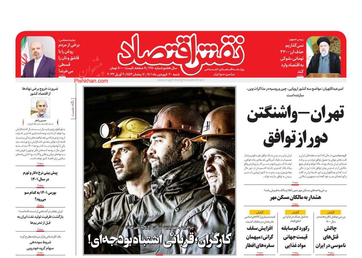 عناوین اخبار روزنامه نقش اقتصاد در روز شنبه ۲۰ فروردين