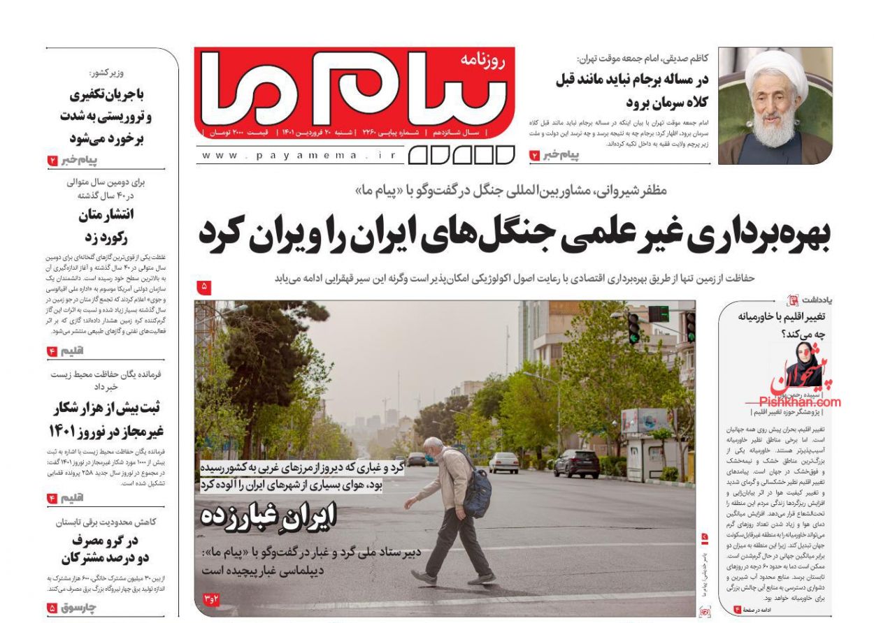 عناوین اخبار روزنامه پیام ما در روز شنبه ۲۰ فروردين