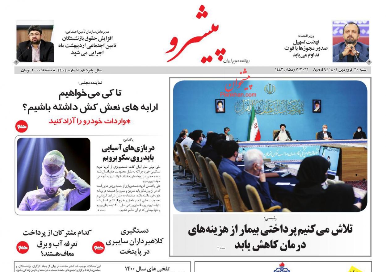 عناوین اخبار روزنامه پیشرو در روز شنبه ۲۰ فروردين