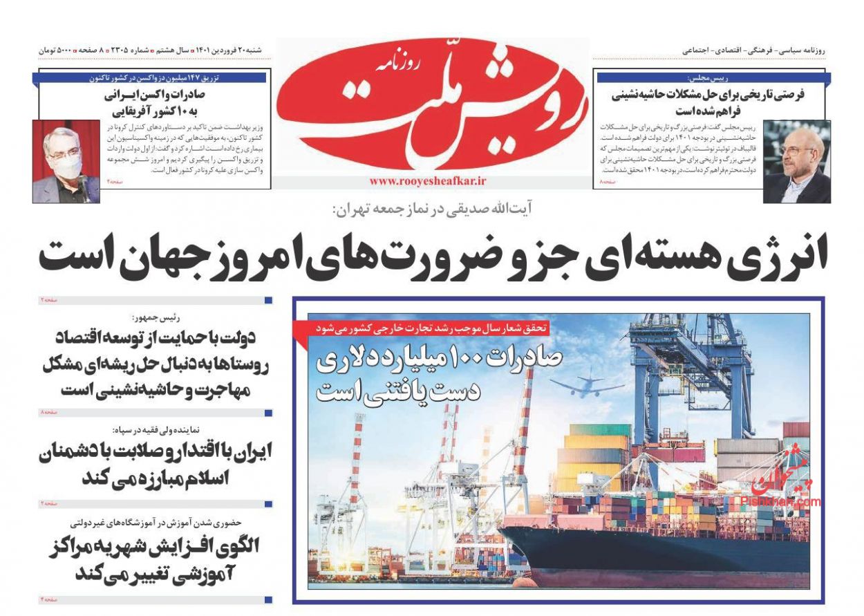 عناوین اخبار روزنامه رویش ملت در روز شنبه ۲۰ فروردين