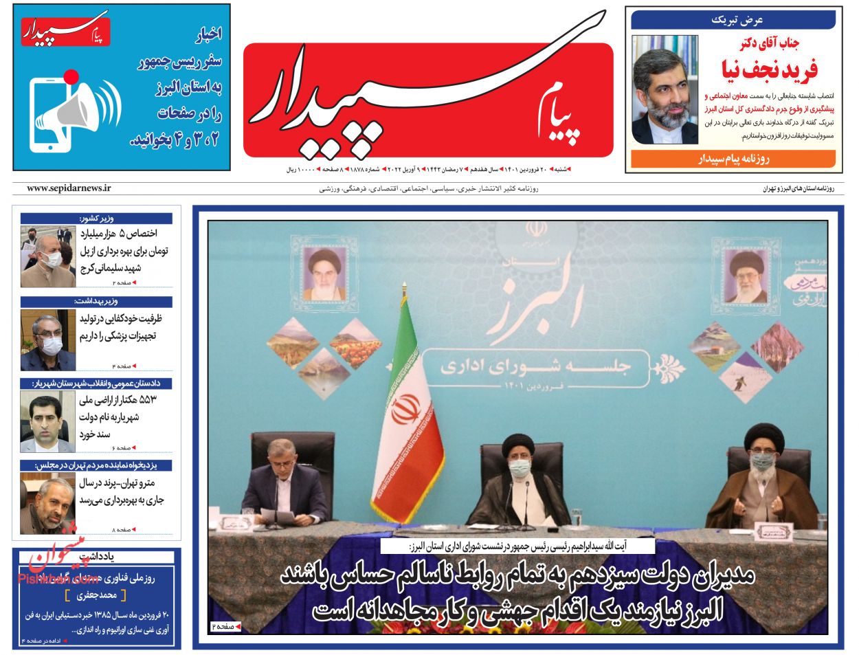 عناوین اخبار روزنامه پیام سپیدار در روز شنبه ۲۰ فروردين