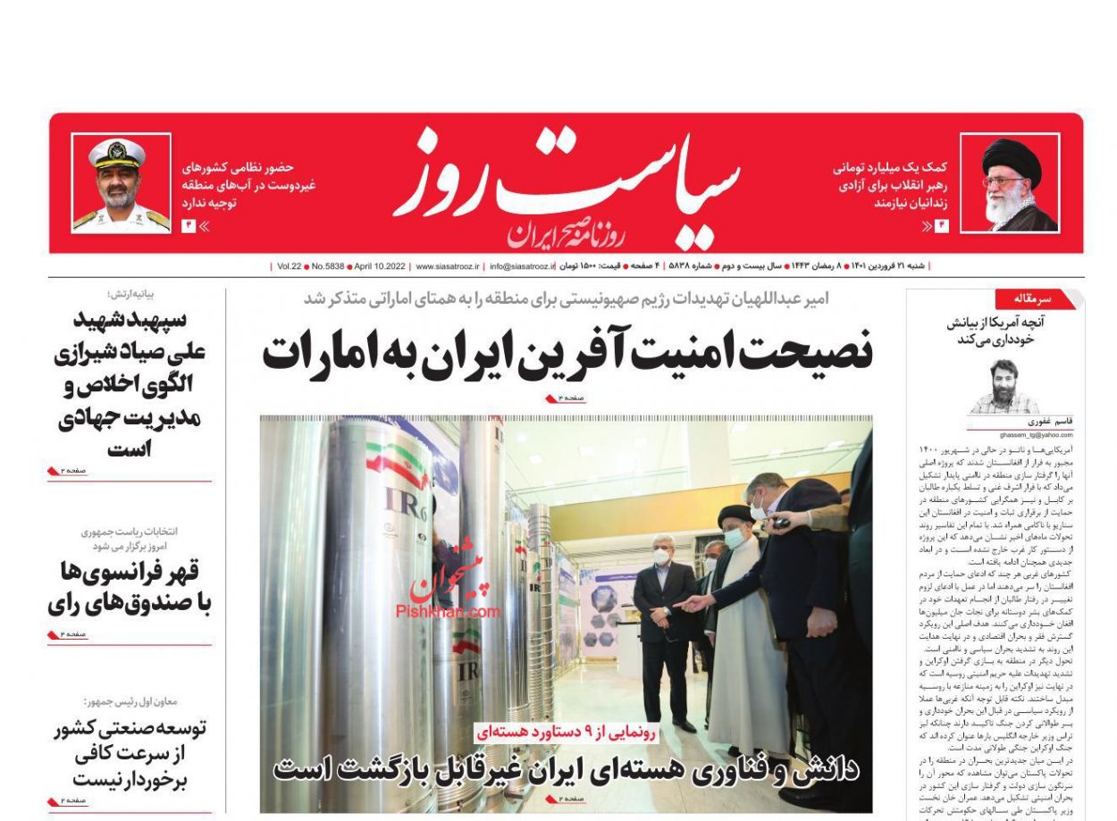 عناوین اخبار روزنامه سیاست روز در روز شنبه ۲۰ فروردين