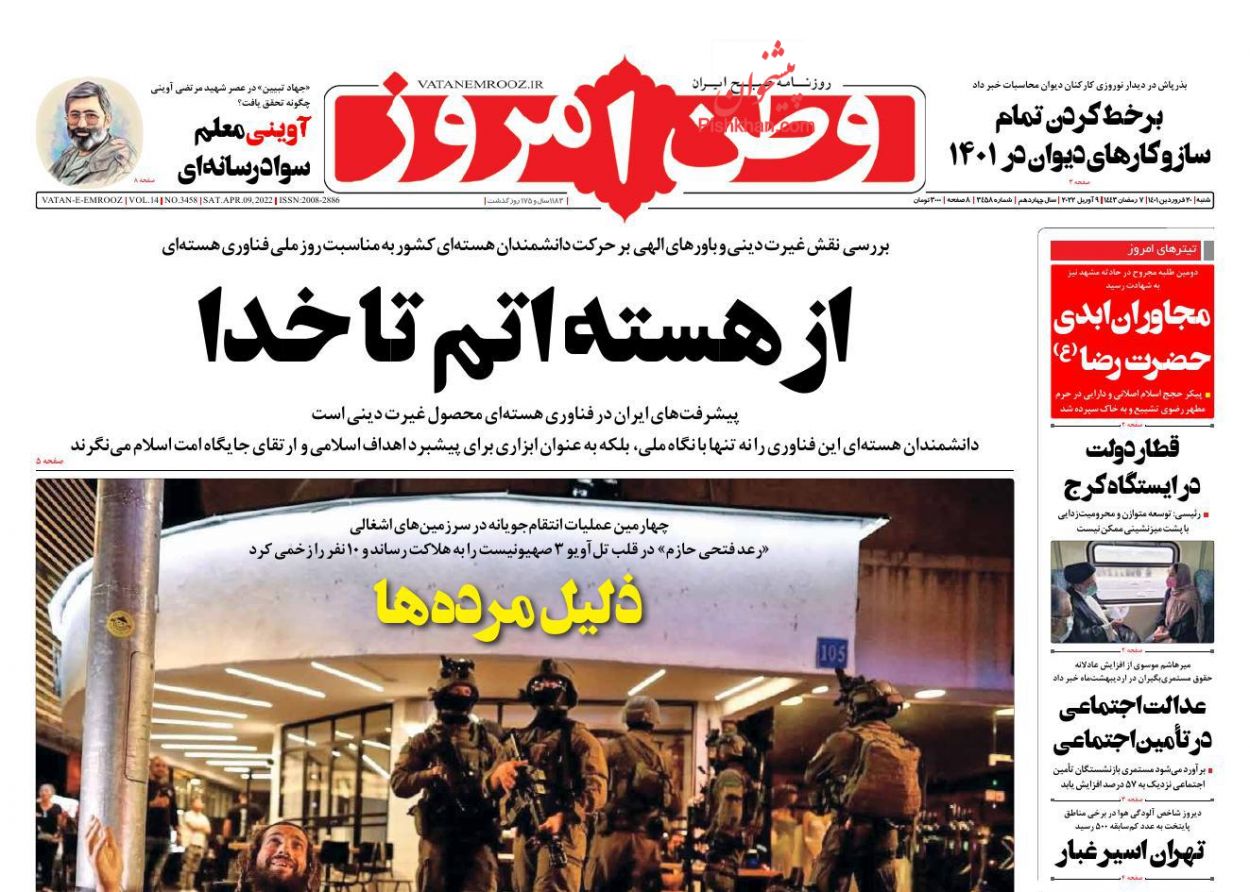 عناوین اخبار روزنامه وطن امروز در روز شنبه ۲۰ فروردين