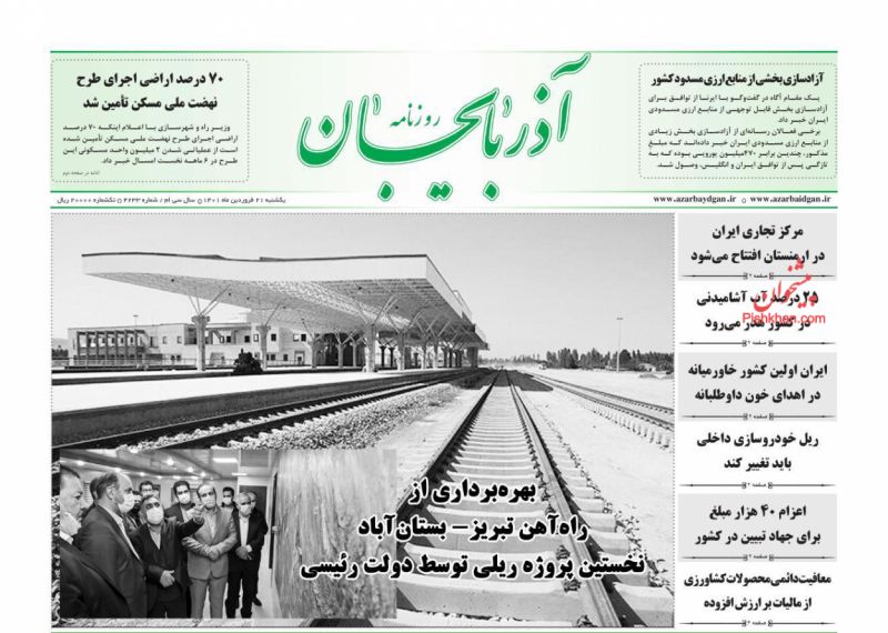 عناوین اخبار روزنامه آذربایجان در روز یکشنبه‌ ۲۱ فروردين