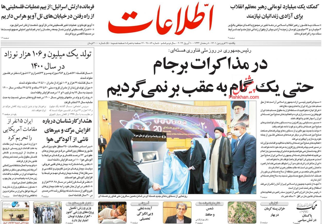 عناوین اخبار روزنامه اطلاعات در روز یکشنبه‌ ۲۱ فروردين