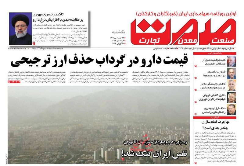 عناوین اخبار روزنامه صمت در روز یکشنبه‌ ۲۱ فروردين