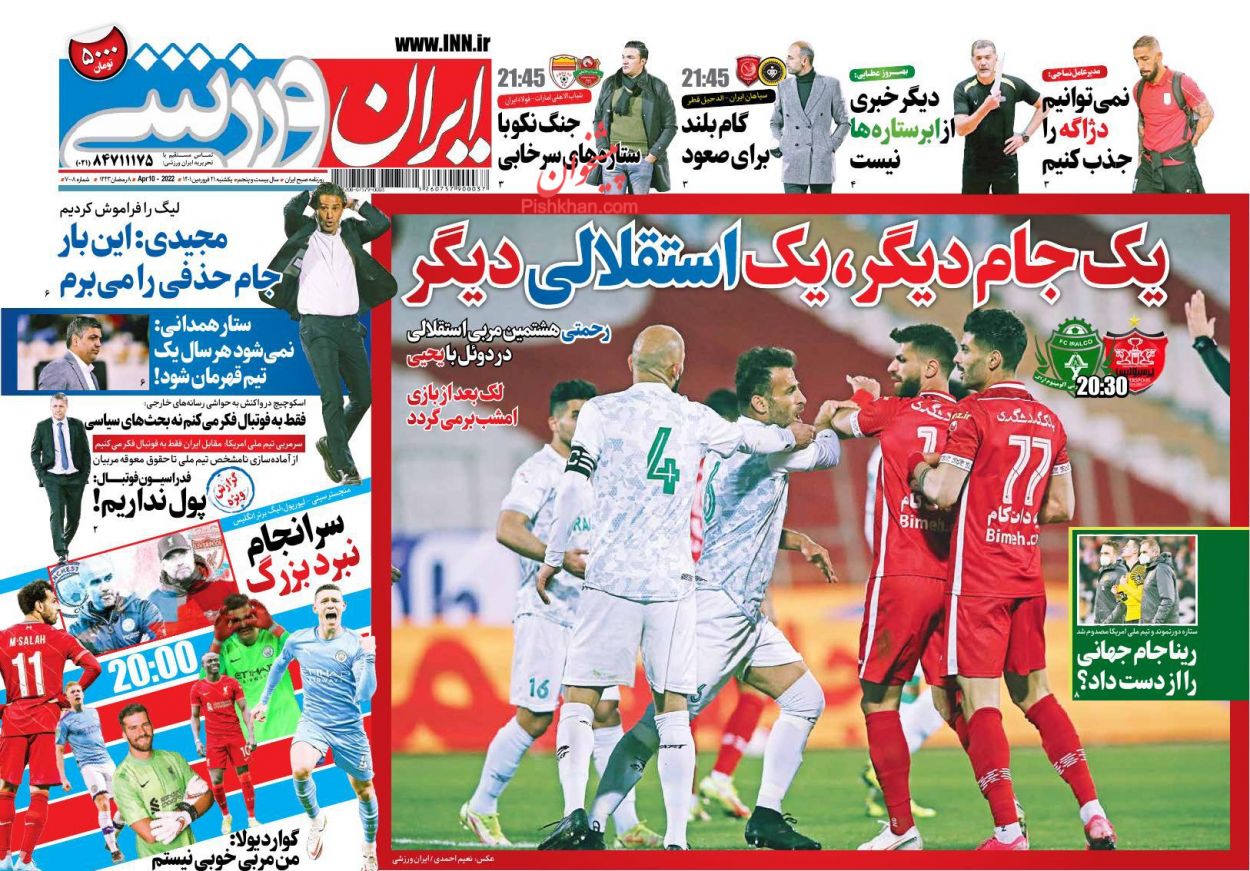 عناوین اخبار روزنامه ایران ورزشی در روز یکشنبه‌ ۲۱ فروردين