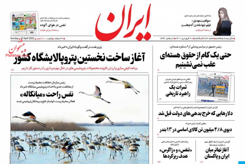 عناوین اخبار روزنامه ایران در روز یکشنبه‌ ۲۱ فروردين