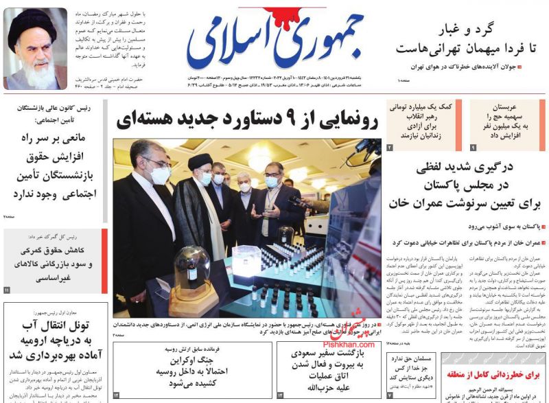 عناوین اخبار روزنامه جمهوری اسلامی در روز یکشنبه‌ ۲۱ فروردين