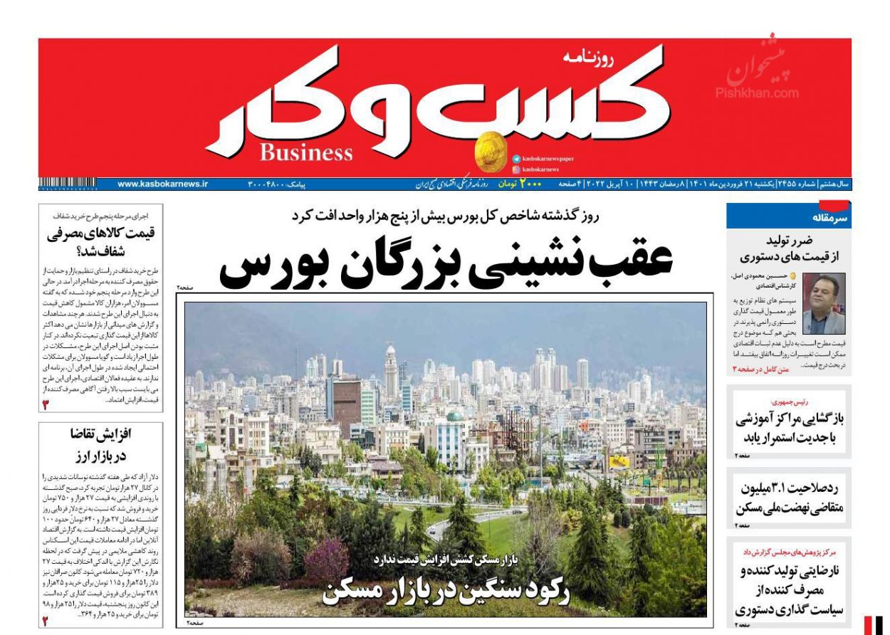 عناوین اخبار روزنامه كسب و كار در روز یکشنبه‌ ۲۱ فروردين