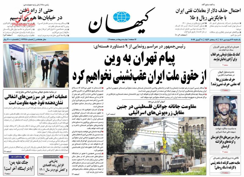 عناوین اخبار روزنامه کيهان در روز یکشنبه‌ ۲۱ فروردين