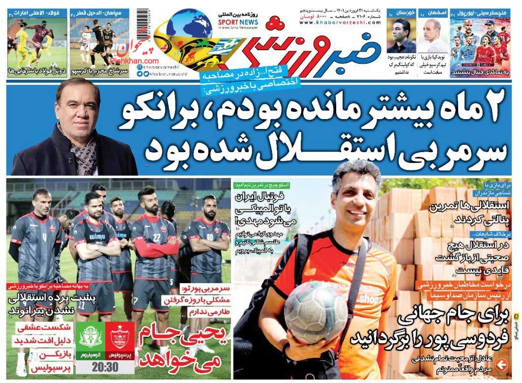 عناوین اخبار روزنامه خبر ورزشی در روز یکشنبه‌ ۲۱ فروردين