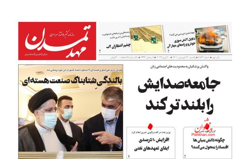 عناوین اخبار روزنامه مهد تمدن در روز یکشنبه‌ ۲۱ فروردين