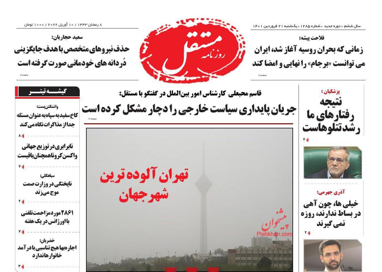 عناوین اخبار روزنامه مستقل در روز یکشنبه‌ ۲۱ فروردين