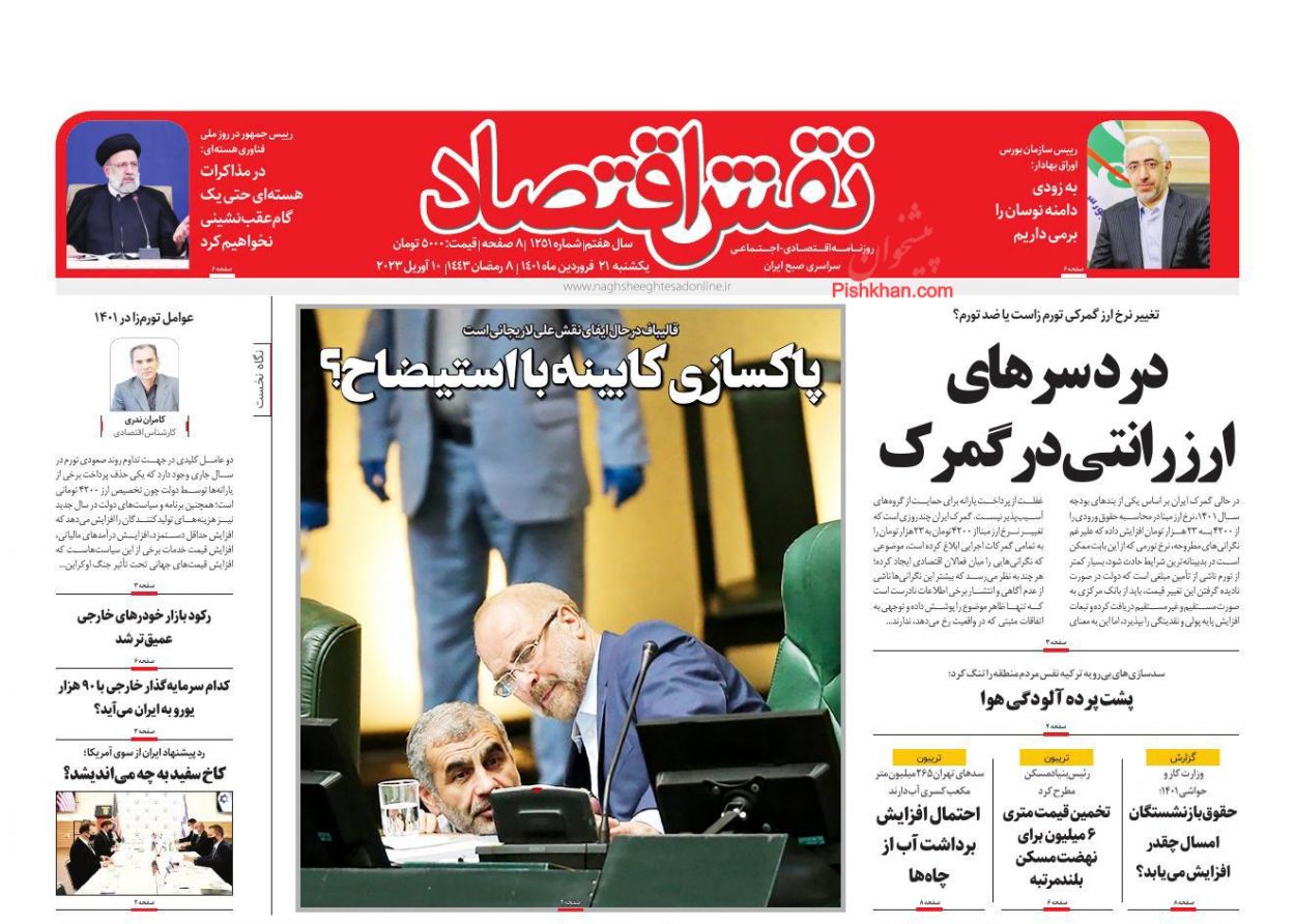 عناوین اخبار روزنامه نقش اقتصاد در روز یکشنبه‌ ۲۱ فروردين