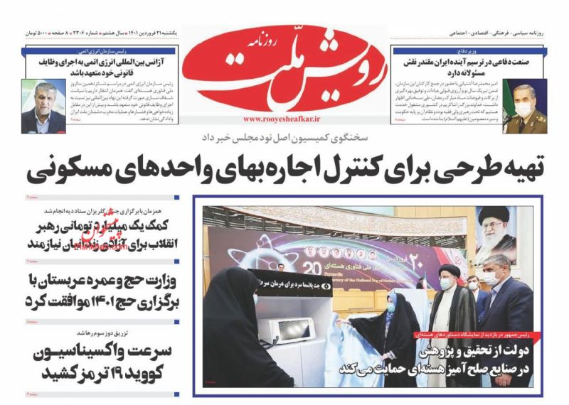 عناوین اخبار روزنامه رویش ملت در روز یکشنبه‌ ۲۱ فروردين