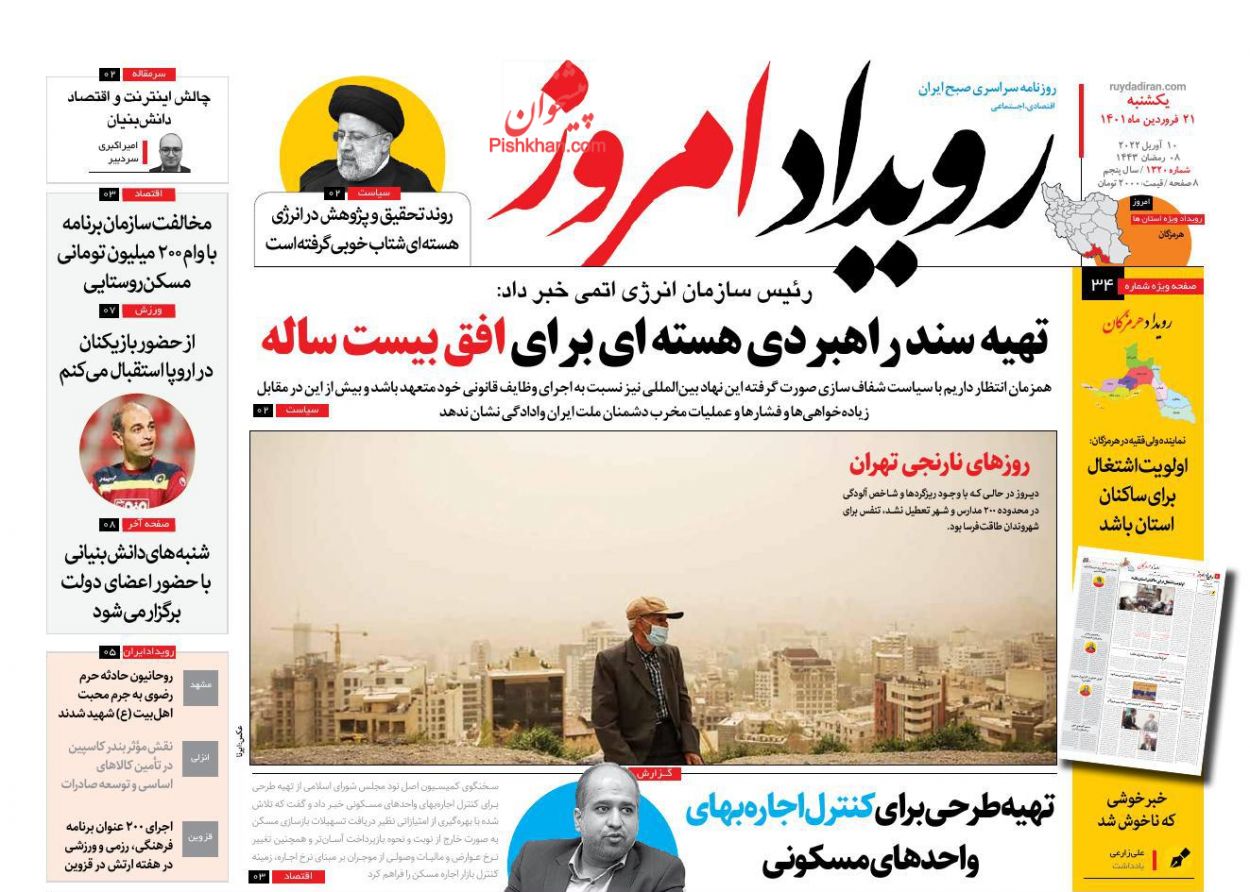 عناوین اخبار روزنامه رویداد امروز در روز یکشنبه‌ ۲۱ فروردين