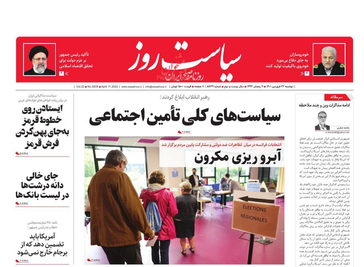 عناوین اخبار روزنامه سیاست روز در روز یکشنبه‌ ۲۱ فروردين