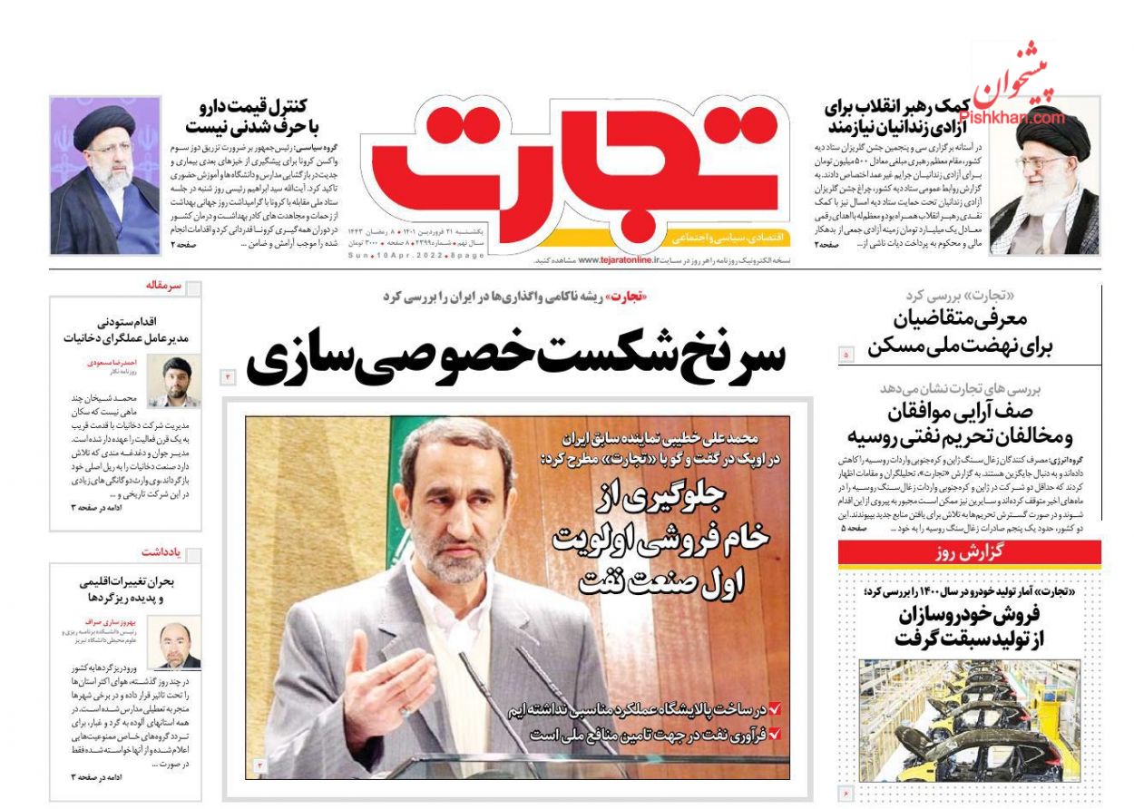 عناوین اخبار روزنامه تجارت در روز یکشنبه‌ ۲۱ فروردين