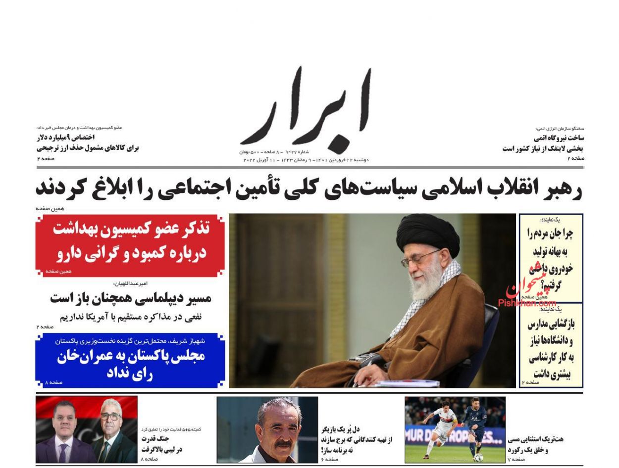 عناوین اخبار روزنامه ابرار در روز دوشنبه ۲۲ فروردين
