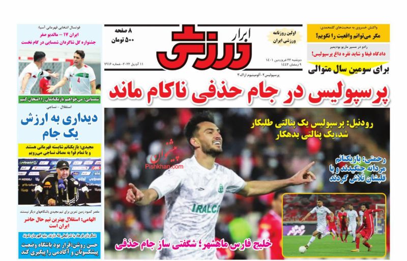 عناوین اخبار روزنامه ابرار ورزشى در روز دوشنبه ۲۲ فروردين