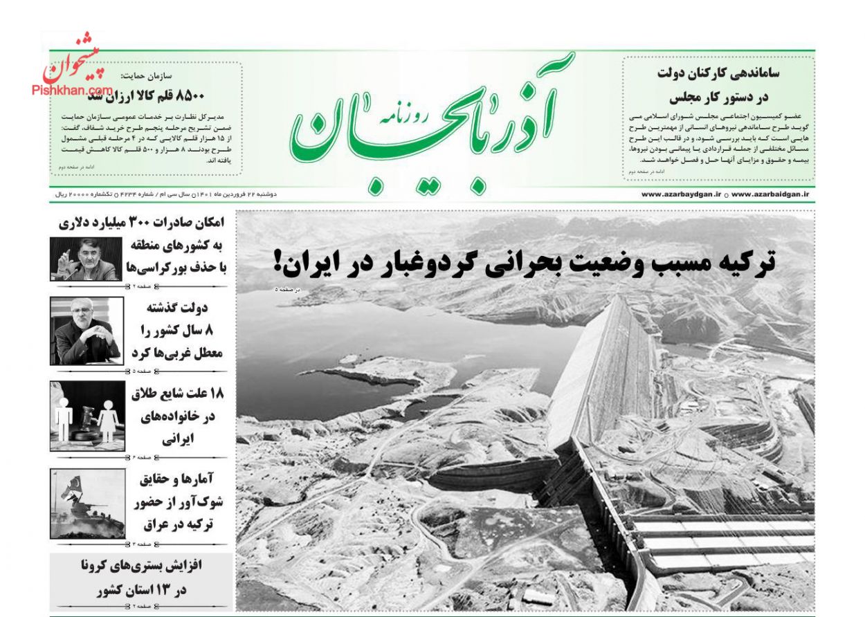 عناوین اخبار روزنامه آذربایجان در روز دوشنبه ۲۲ فروردين