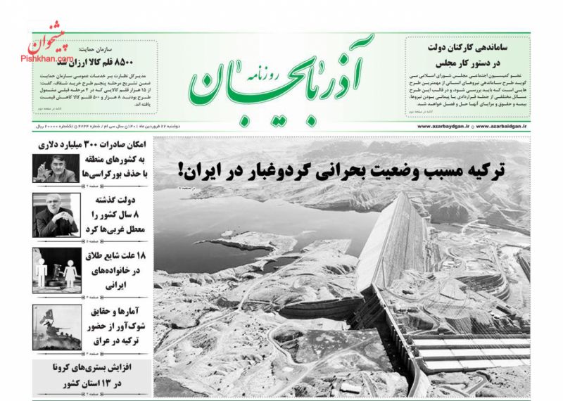 عناوین اخبار روزنامه آذربایجان در روز دوشنبه ۲۲ فروردين