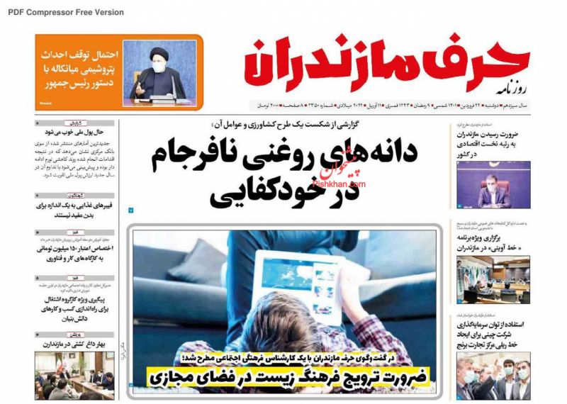 عناوین اخبار روزنامه حرف مازندران در روز دوشنبه ۲۲ فروردين