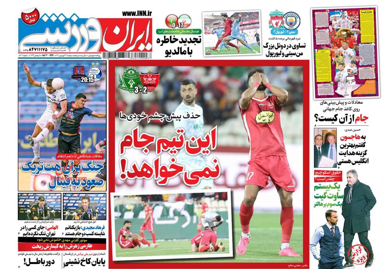 عناوین اخبار روزنامه ایران ورزشی در روز دوشنبه ۲۲ فروردين