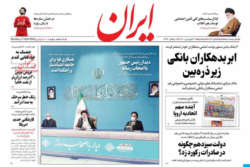 عناوین اخبار روزنامه ایران در روز دوشنبه ۲۲ فروردين