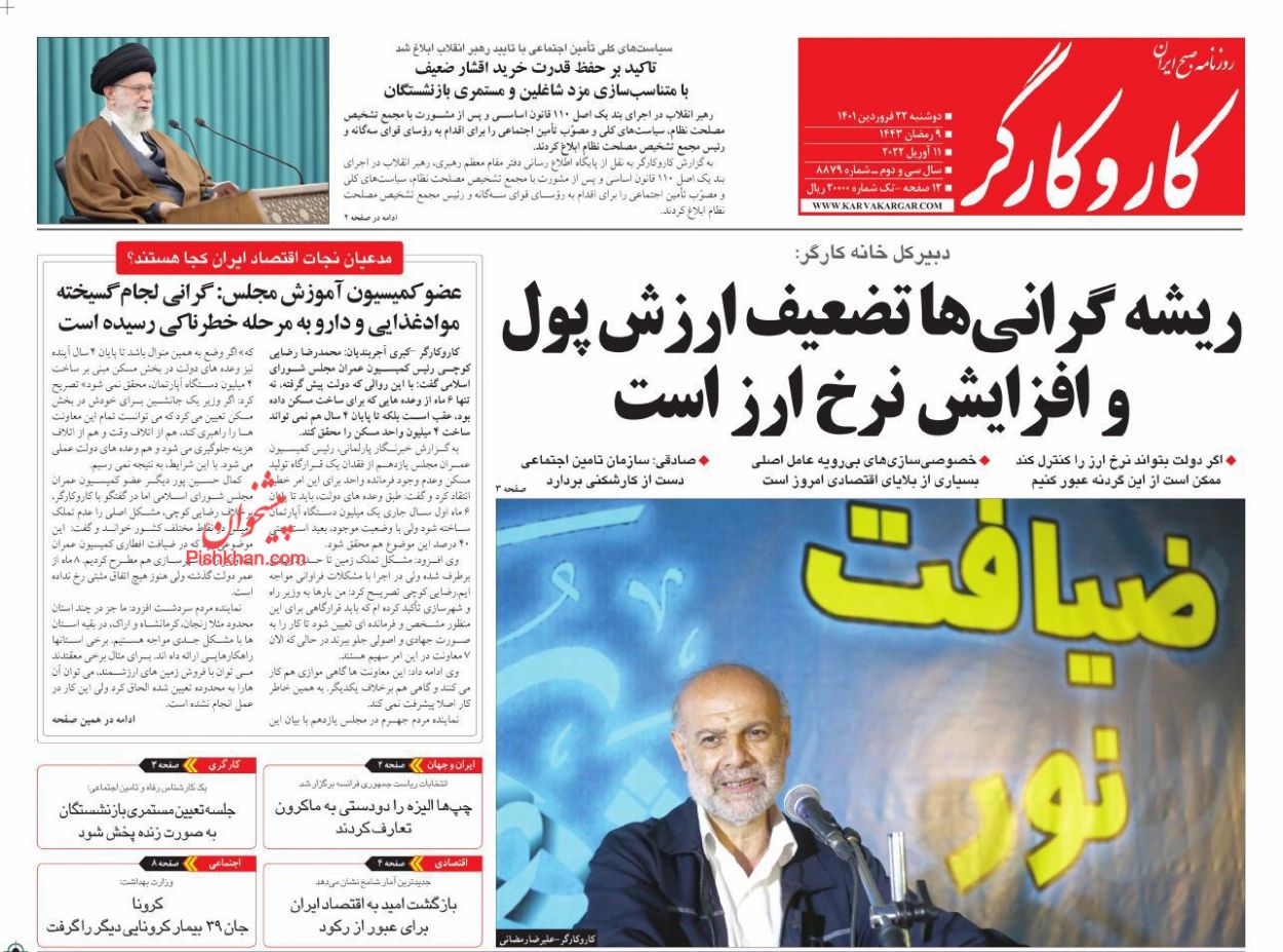 عناوین اخبار روزنامه کار و کارگر در روز دوشنبه ۲۲ فروردين