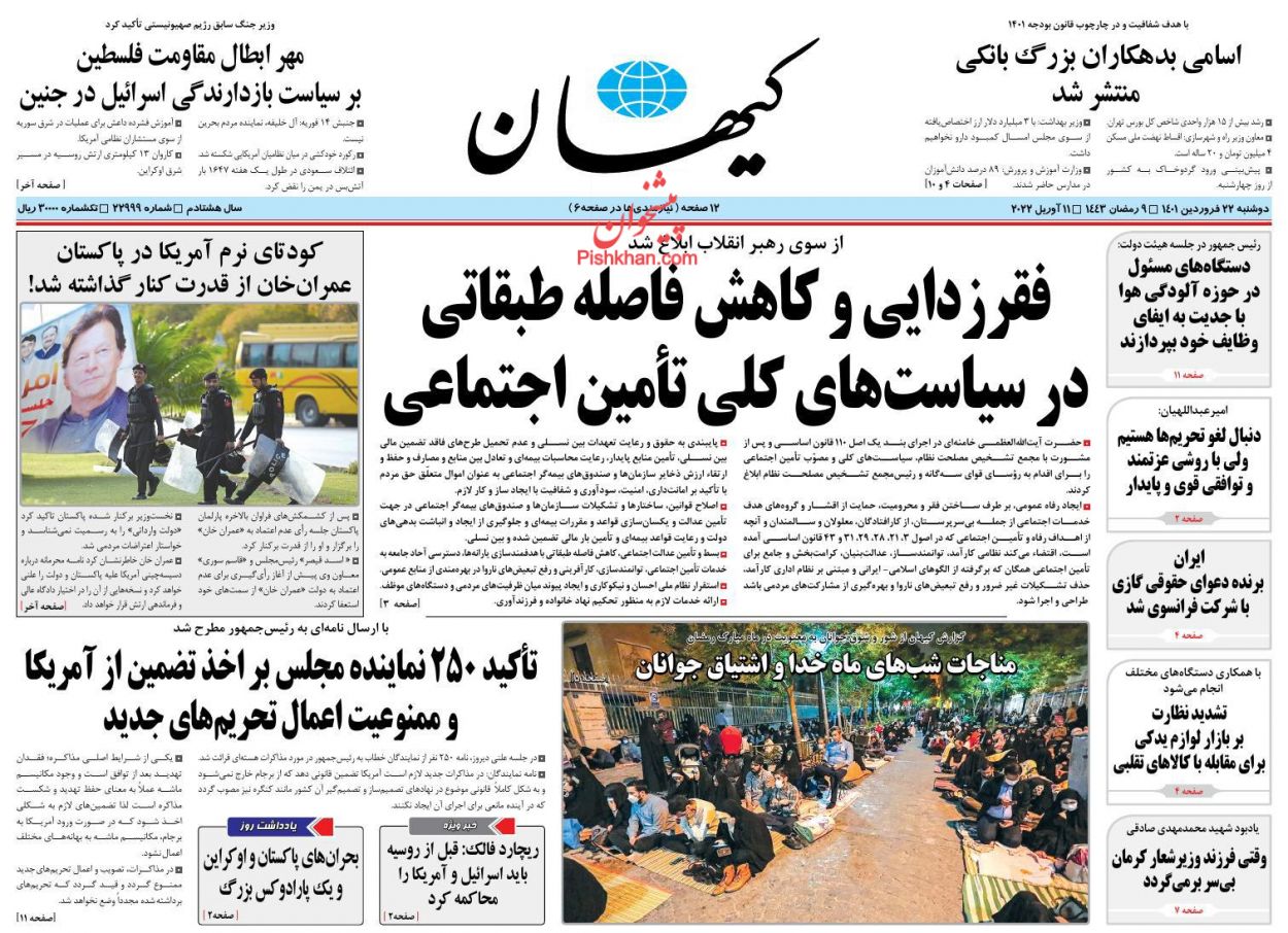 عناوین اخبار روزنامه کيهان در روز دوشنبه ۲۲ فروردين