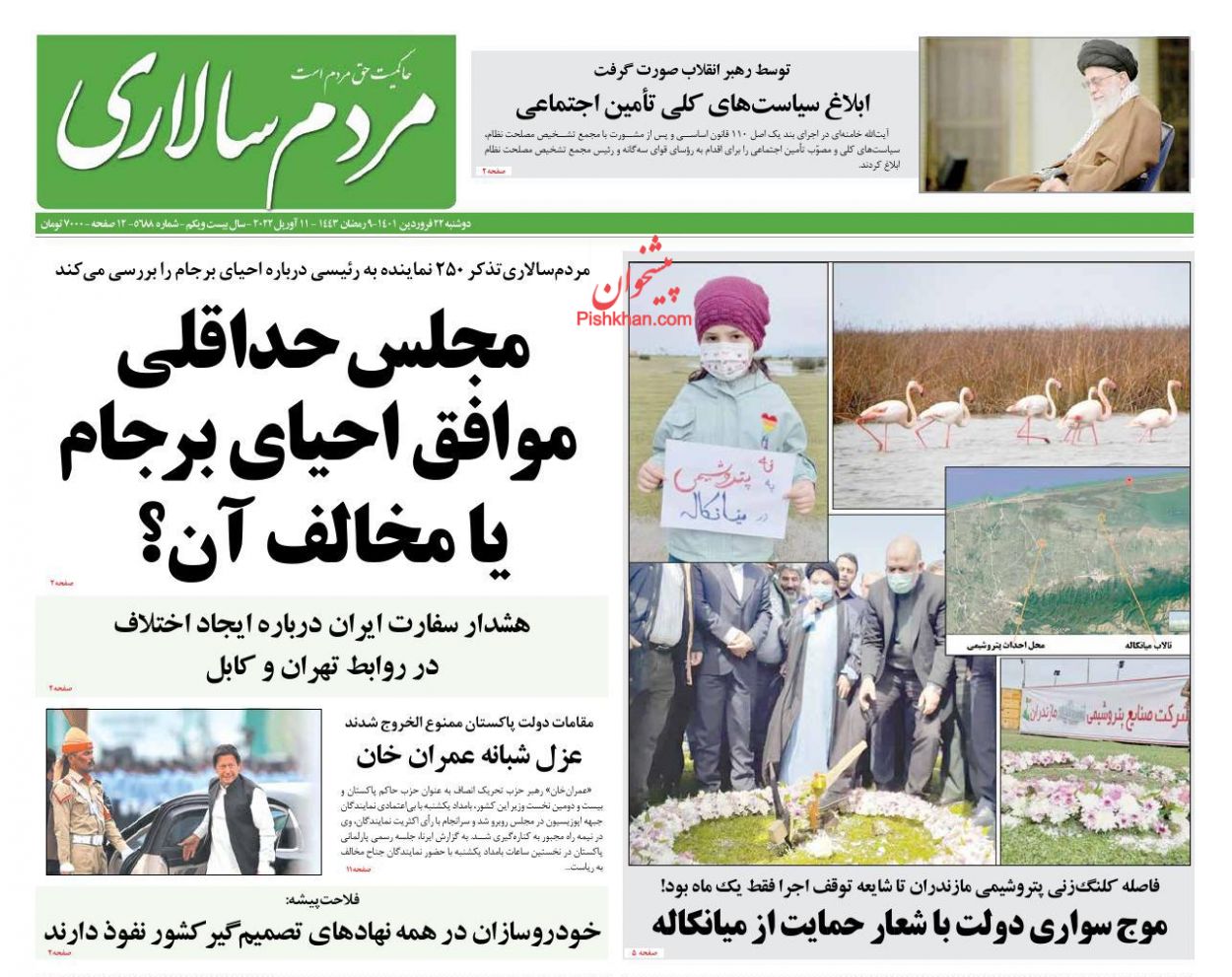 عناوین اخبار روزنامه مردم سالاری در روز دوشنبه ۲۲ فروردين