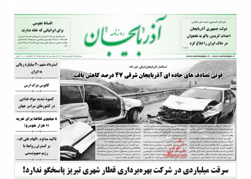 عناوین اخبار روزنامه آذربایجان در روز سه‌شنبه ۲۳ فروردين