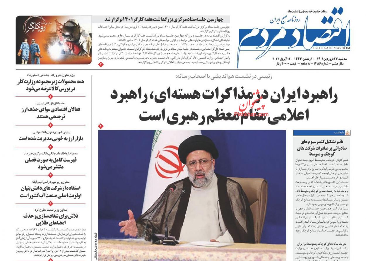 عناوین اخبار روزنامه اقتصاد مردم در روز سه‌شنبه ۲۳ فروردين