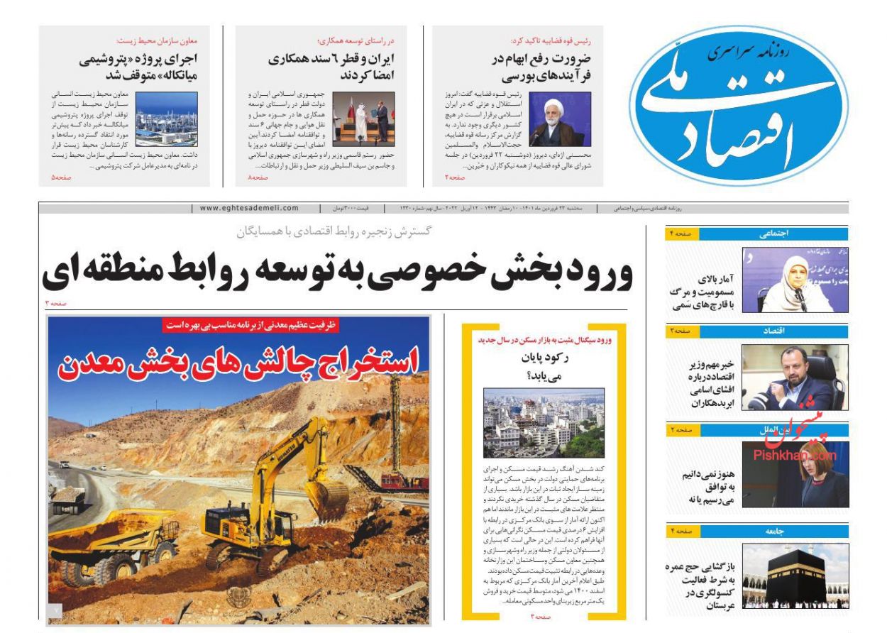 عناوین اخبار روزنامه اقتصاد ملی در روز سه‌شنبه ۲۳ فروردين
