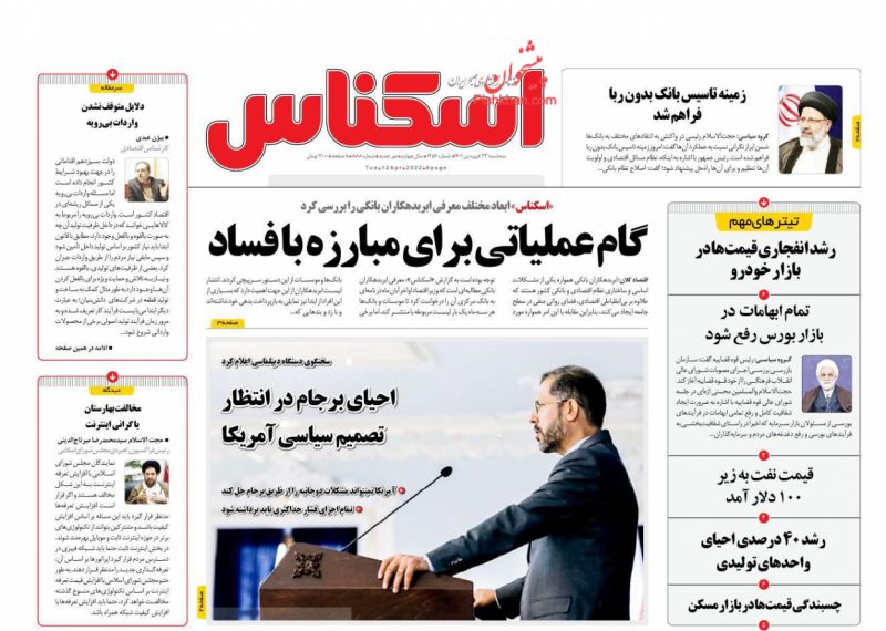 عناوین اخبار روزنامه اسکناس در روز سه‌شنبه ۲۳ فروردين