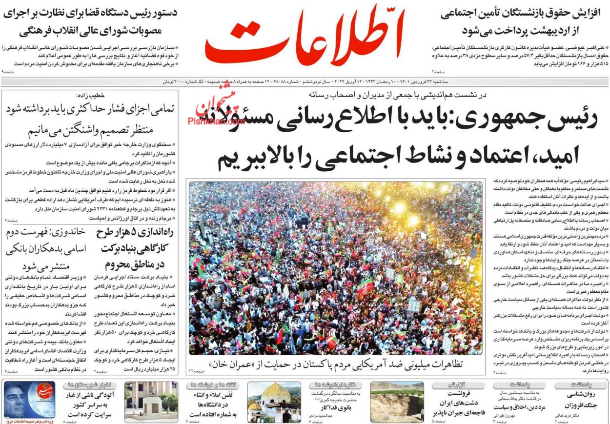 عناوین اخبار روزنامه اطلاعات در روز سه‌شنبه ۲۳ فروردين
