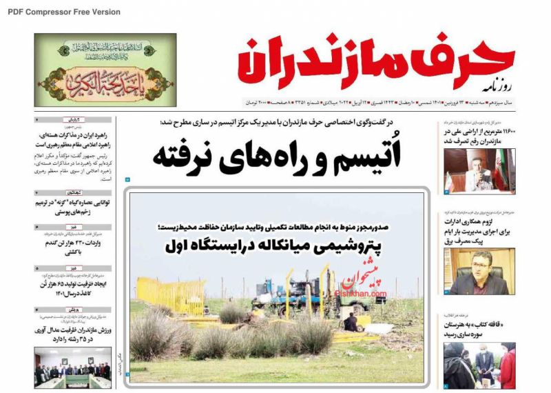 عناوین اخبار روزنامه حرف مازندران در روز سه‌شنبه ۲۳ فروردين