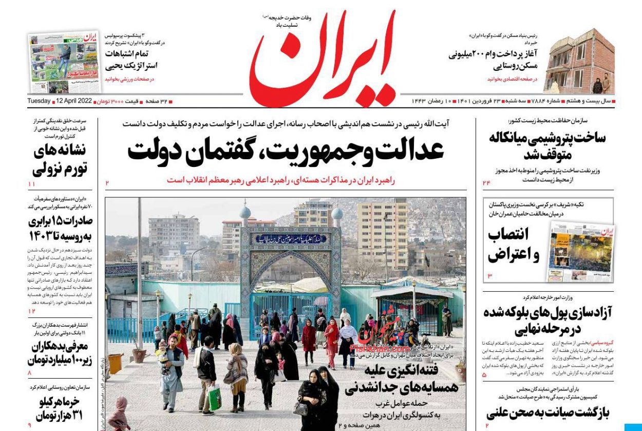عناوین اخبار روزنامه ایران در روز سه‌شنبه ۲۳ فروردين