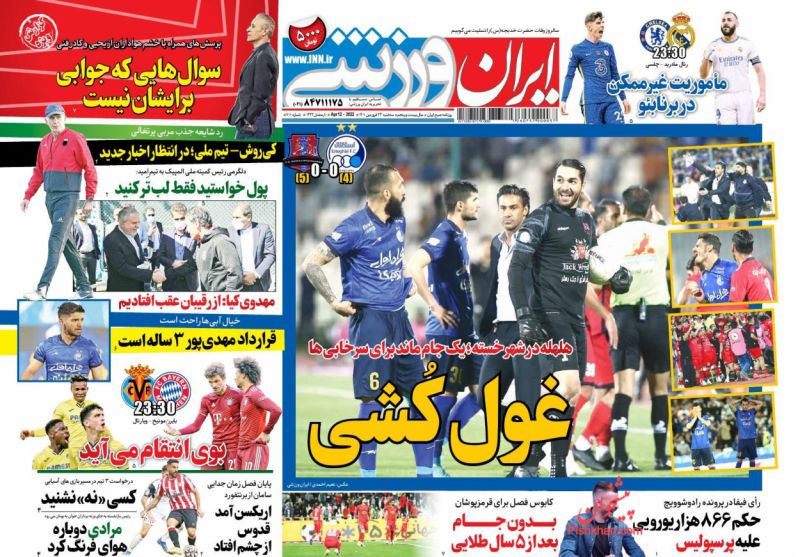 عناوین اخبار روزنامه ایران ورزشی در روز سه‌شنبه ۲۳ فروردين