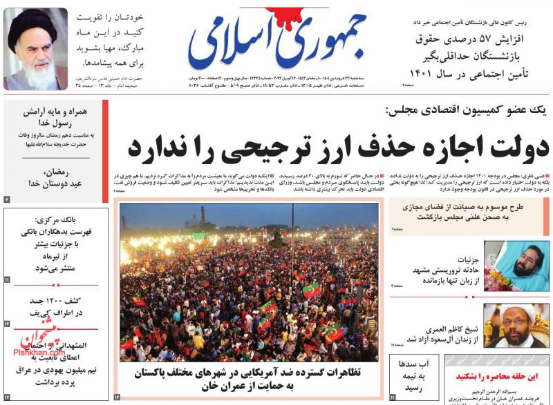عناوین اخبار روزنامه جمهوری اسلامی در روز سه‌شنبه ۲۳ فروردين