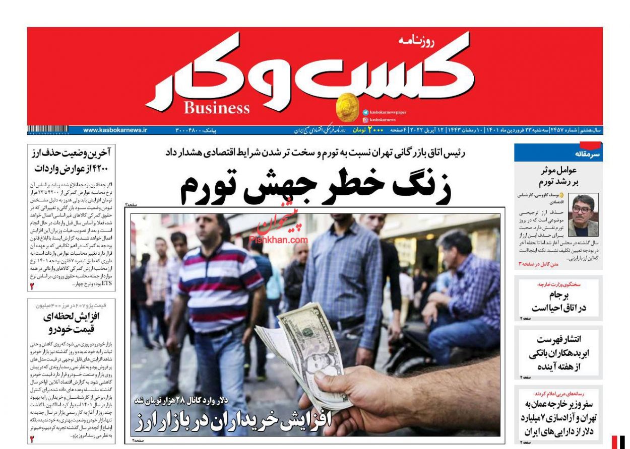 عناوین اخبار روزنامه كسب و كار در روز سه‌شنبه ۲۳ فروردين