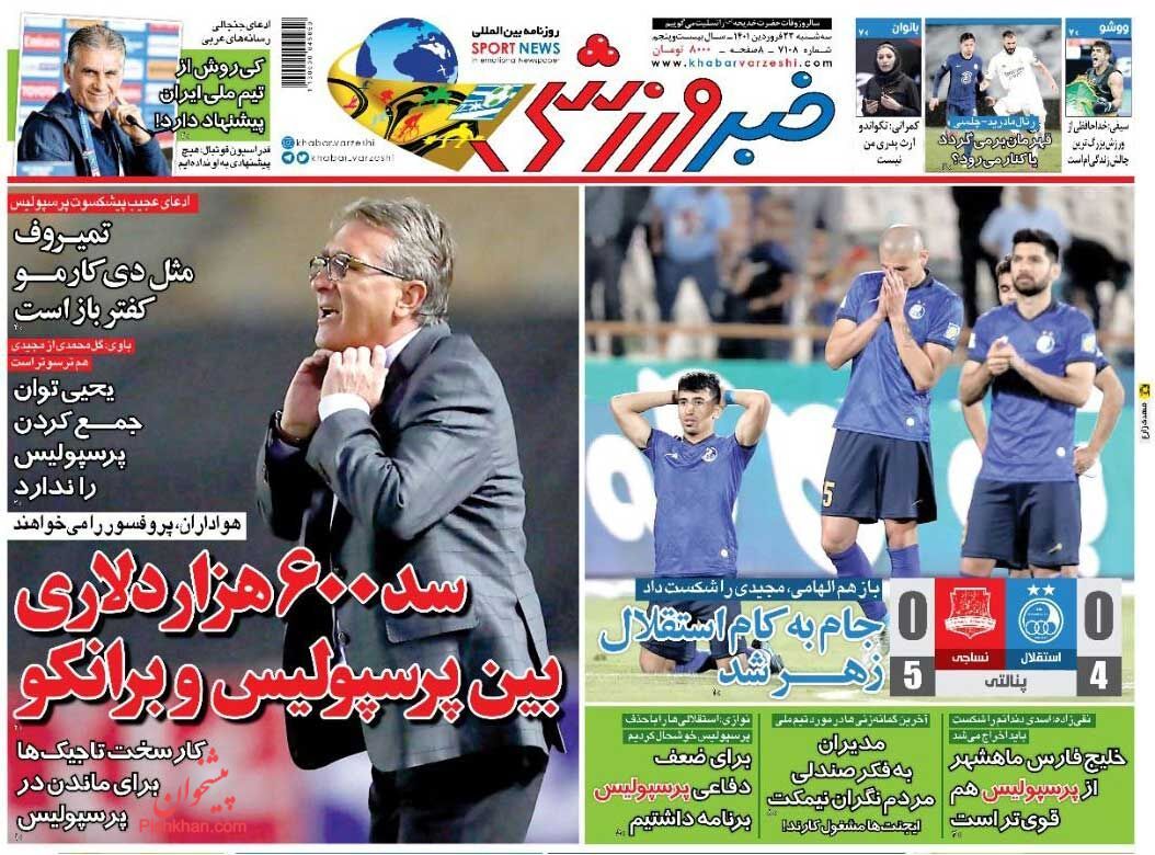 عناوین اخبار روزنامه خبر ورزشی در روز سه‌شنبه ۲۳ فروردين