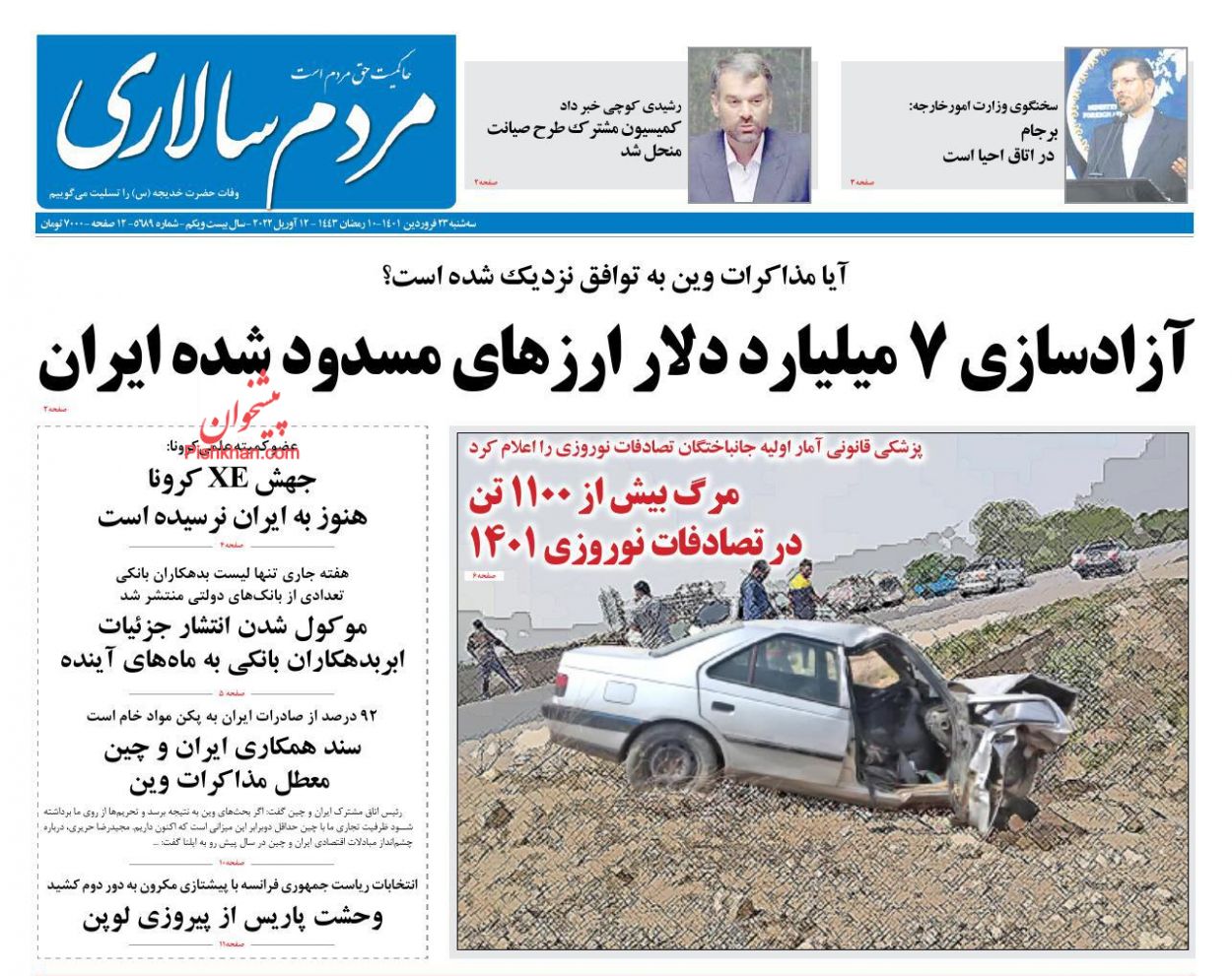 عناوین اخبار روزنامه مردم سالاری در روز سه‌شنبه ۲۳ فروردين