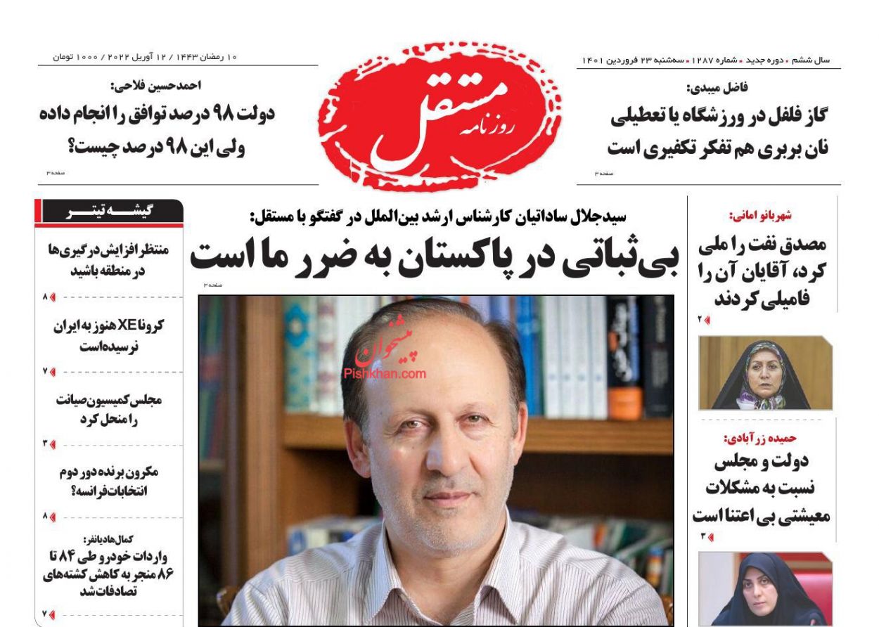 عناوین اخبار روزنامه مستقل در روز سه‌شنبه ۲۳ فروردين