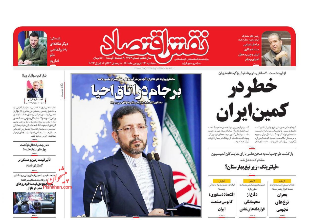 عناوین اخبار روزنامه نقش اقتصاد در روز سه‌شنبه ۲۳ فروردين